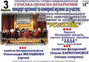 Нажмите, чтобы увеличить Вечер органной и камерной музыки