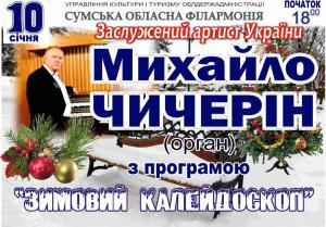 Нажмите, чтобы увеличить «Зимний калейдоскоп»
