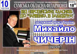 Нажмите, чтобы увеличить Концерт органной музыки