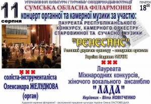 Нажмите, чтобы увеличить Концерт органной и камерной музыки