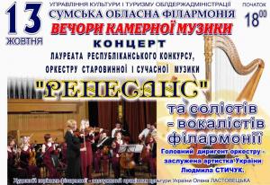 Нажмите, чтобы увеличить «Вечера камерной музыки»