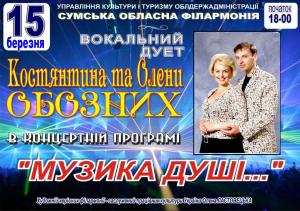 Нажмите, чтобы увеличить «Музыка души»