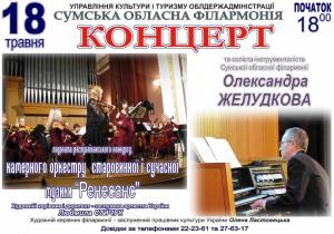 Нажмите, чтобы увеличить Концерт органной и камерной музыки