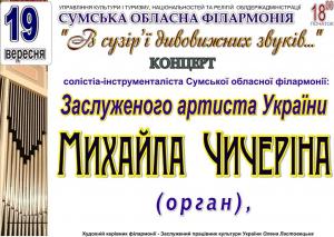 Нажмите, чтобы увеличить «В созвездии удивительных звуков»