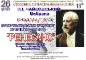 Нажмите, чтобы увеличить «Музыкальные гении мира. П.И.Чайковский»