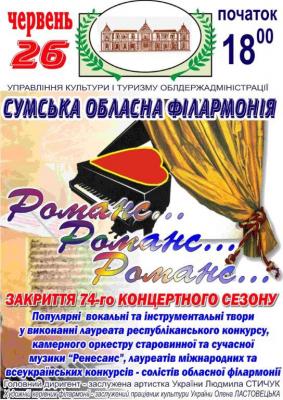 Нажмите, чтобы увеличить «Романс... Романс... Романс...»
