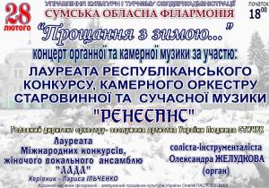 Нажмите, чтобы увеличить «Прощание с зимой»