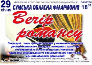 Нажмите, чтобы увеличить «Вечер романса»