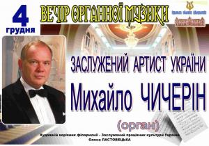 Нажмите, чтобы увеличить «Вечер органной музыки»