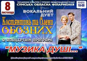 Нажмите, чтобы увеличить «Музыка души»