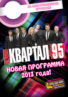 95 квартал