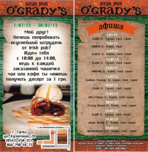 Концерты на июль в Irish Pub O'GRADY'S