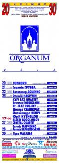 ORGANUM 2013 Лука Масалья