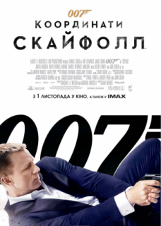 007: Координаты «Скайфолл»