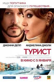 драма «Турист»