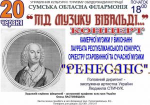 Нажмите, чтобы увеличить «Под музыку Вивальди…»