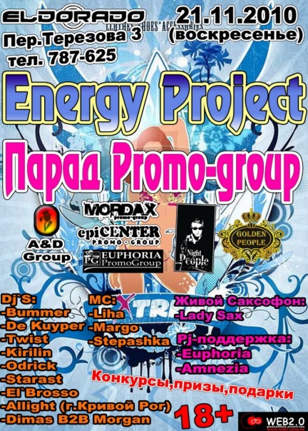 ПАРАД PROMO-GROUP