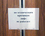 Вопросы реанимации городских лифтов сумские коммунисты взяли под свой контроль