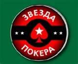 zvezda pokera